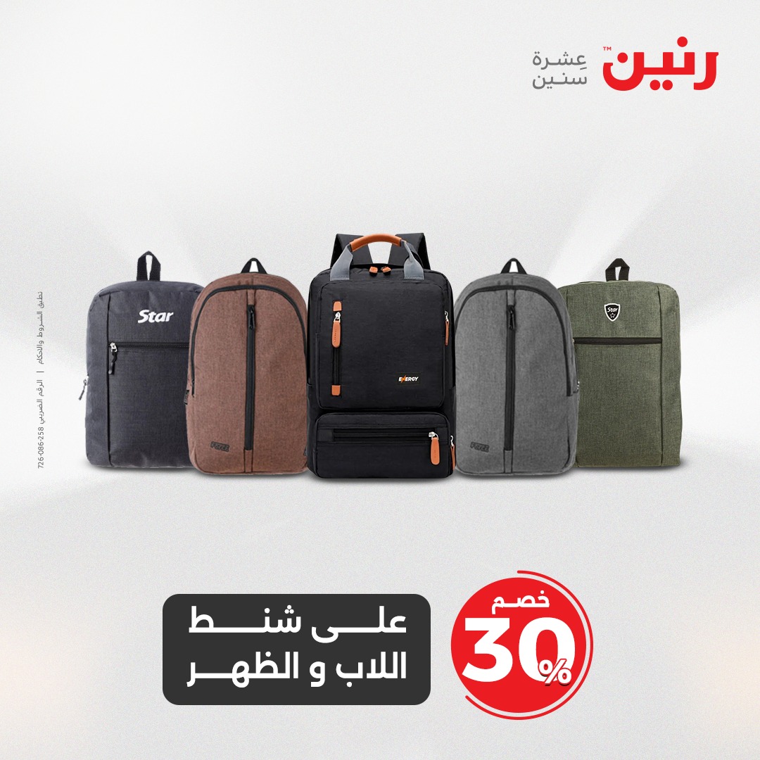 raneen offers from 27apr to 28apr 2025 عروض رنين من 27 إبريل حتى 28 إبريل 2025 صفحة رقم 85